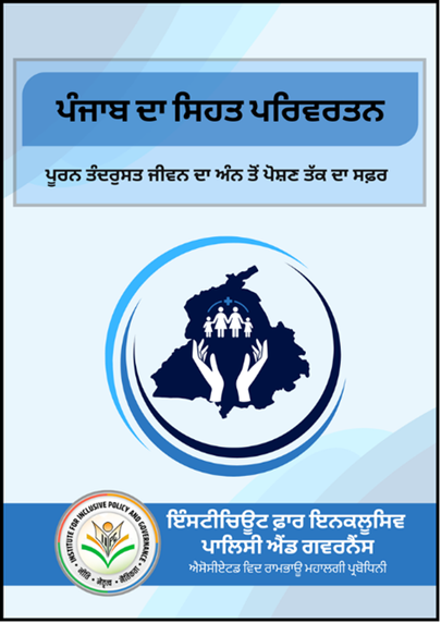 Punjab Health Transformation Punjabi