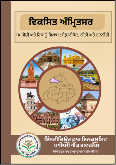 Viksit Amritsar Punjabi